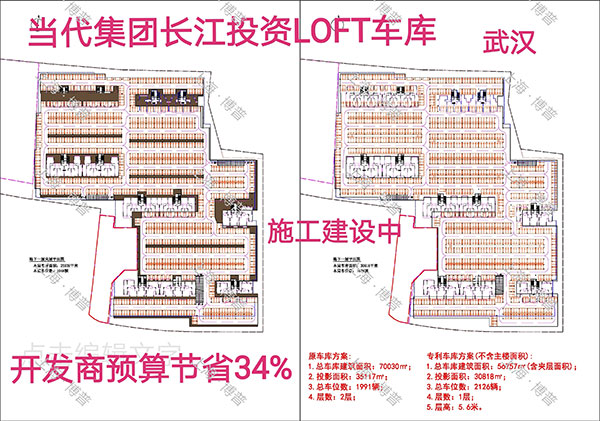 梁平当代武汉春风十里LOFT专利车库（上海博普授权）