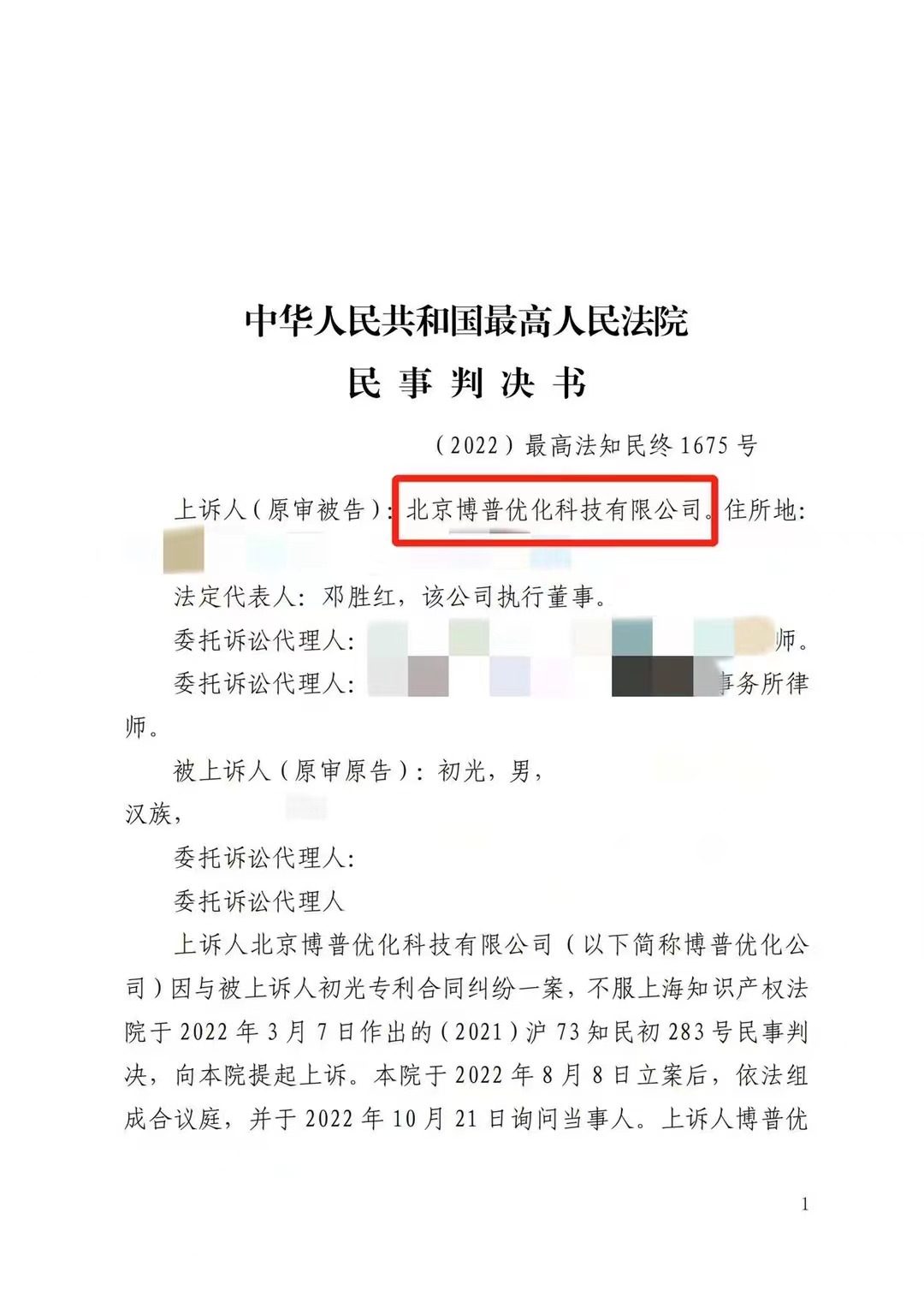 梁平严正声明：最高法审判北京博普侵权赔偿400余万元